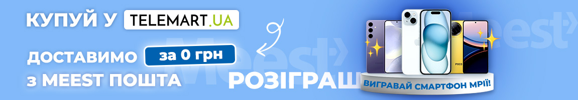 Вигравай смартфон мрії + отримуй безкоштовну доставку з Meest ПОШТА!