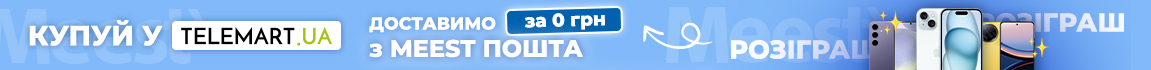 Вигравай смартфон мрії + отримуй безкоштовну доставку з Meest ПОШТА!