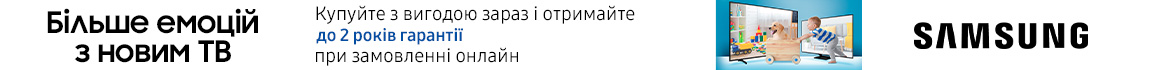Більше емоцій із новим ТВ Samsung! Отримайте до 2 років додаткової гарантії