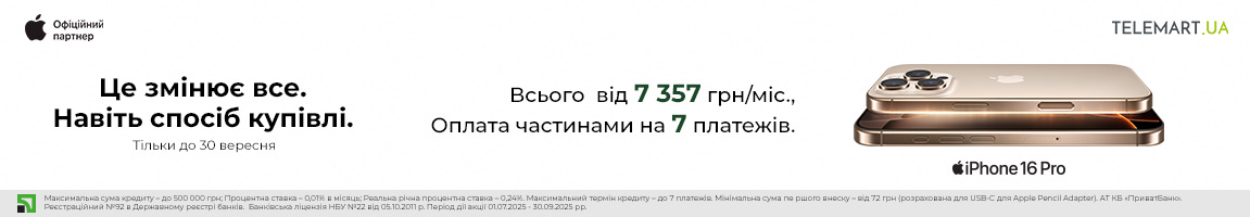 iPhone 16 Pro бери в Оплату частинами від Приват банку