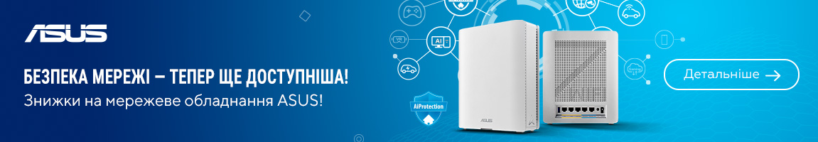 Знижки на мережеве обладнання ASUS