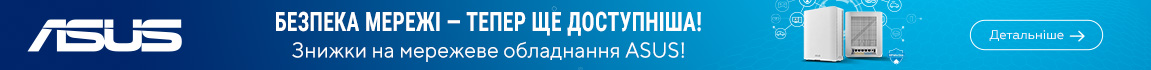 Знижки на мережеве обладнання ASUS