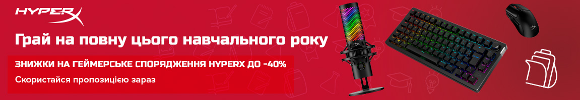 Грай на повну цього навчального року! Знижки на геймерське спорядження HyperX до -40%