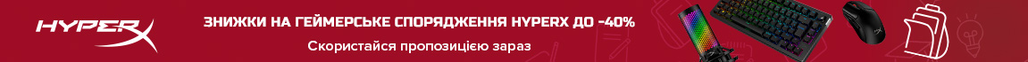 Грай на повну цього навчального року! Знижки на геймерське спорядження HyperX до -40%