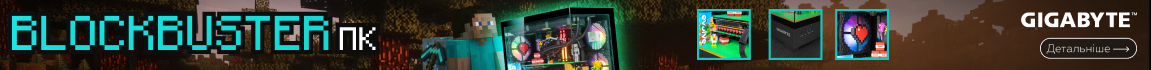 Blockbuster ПК від Gigabyte та TELEMART