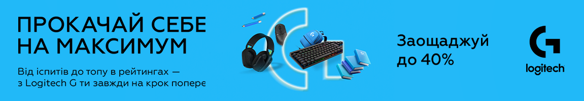 Прокачай себе на максимум! З девайсами Logitech заощаджуй до 40%