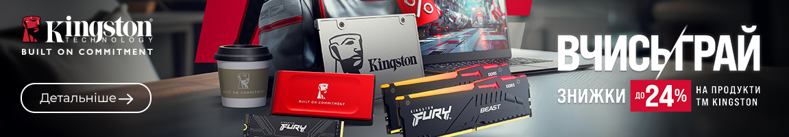 Вчись та грай! На продукти Kingston діють знижки до 24%