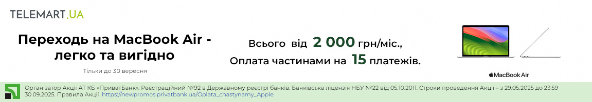 Переходь на MacBook Air — легко та вигідно! Оплата частинами на 15 платежів