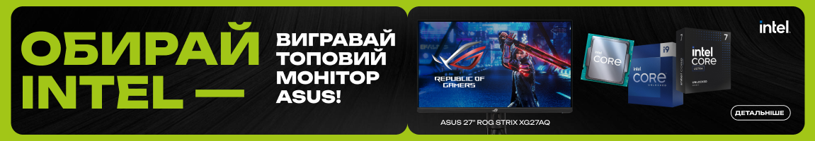 Обирай Intel - вигравай топовий монітор Asus!