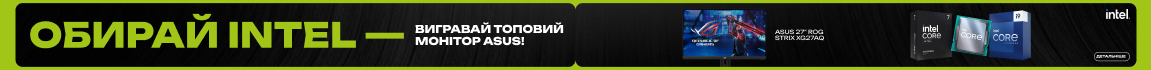Обирай Intel - вигравай топовий монітор Asus!