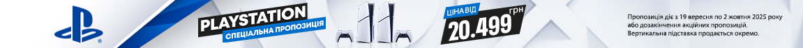 Суперціни на ігрові консолі Sony PlayStation 5