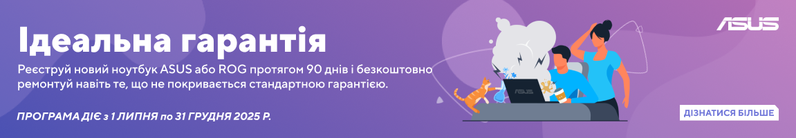 Ідеальна гарантія від ASUS – рік захисту від випадкових пошкоджень безкоштовно!
