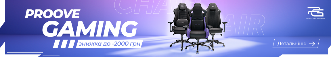 Купуйте геймерські крісла Proove Gaming зі знижками до 2 000 грн
