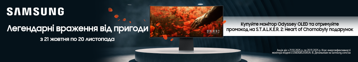 Купуйте монітор Odyssey OLED та отримуйте гру S.T.A.L.K.E.R. 2: Heart of Chornobyl у подарунок!