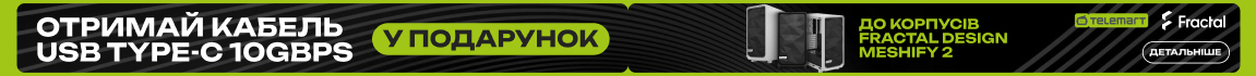 При купівлі акційного корпусу Fractal Design отримуй кабель USB Type-C у подарунок!