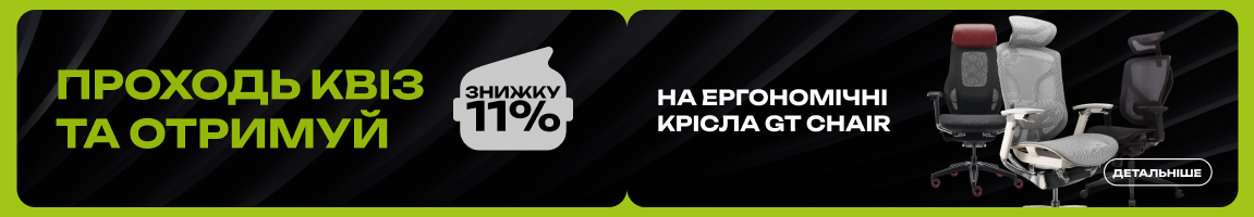 Проходь квіз та отримуй знижки на ергономічні крісла GT Chair