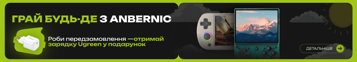 Грай будь-де з Anbernic! Зроби попереднє замовлення - отримай зарядку Ugreen у подарунок