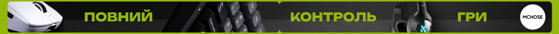 Повний контроль гри від MCHOSE!