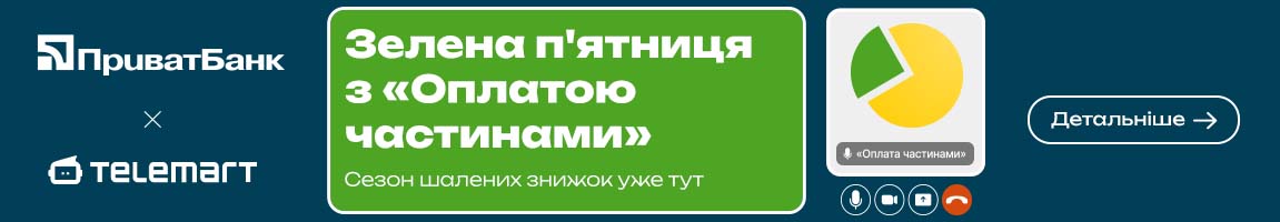 Зелена пʼятниця з «Оплатою частинами» від ПриватБанку! Сезон шалених знижок уже тут