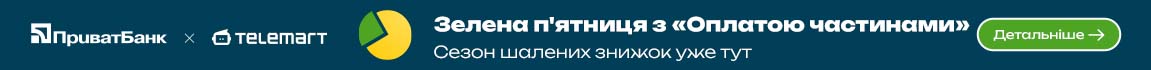 Зелена пʼятниця з «Оплатою частинами» від ПриватБанку! Сезон шалених знижок уже тут