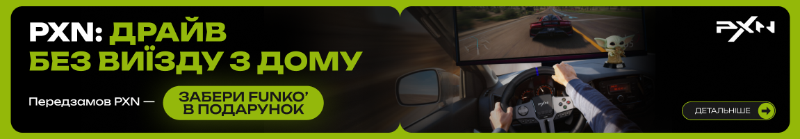 Грай яскравіше з PXN! Зроби попереднє замовлення — отримай іграшку Funko у подарунок