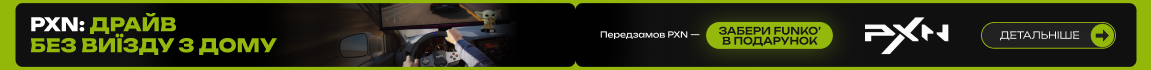 Грай яскравіше з PXN! Зроби попереднє замовлення — отримай іграшку Funko у подарунок