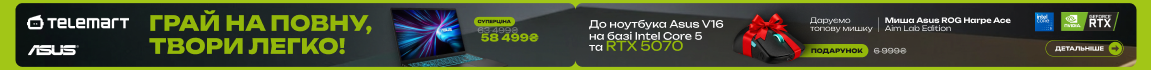 До ноутбука Asus V16 на базі Intel Core 5 та RTX 5070 отримуй топову мишку у подарунок!
