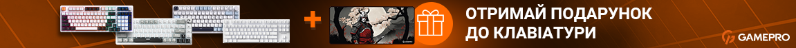 До акційних клавіатур GamePro отримуйте стильну ігрову поверхню в подарунок