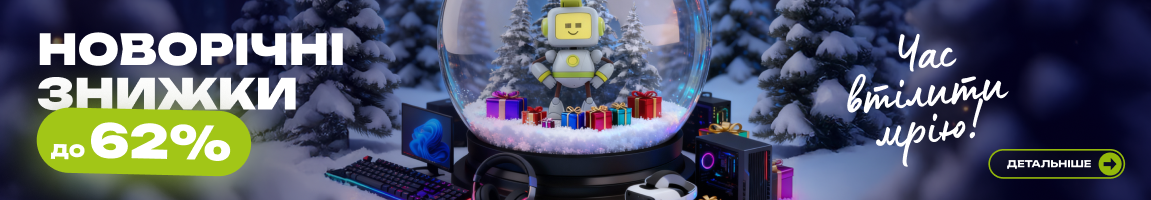 Новорічні знижки – час втілити мрію!
