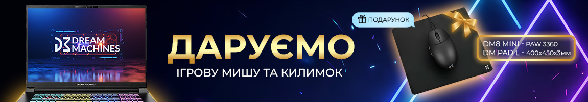 До геймерських ноутбуків Dream Machines отримайте мишку та килимок у подарунок