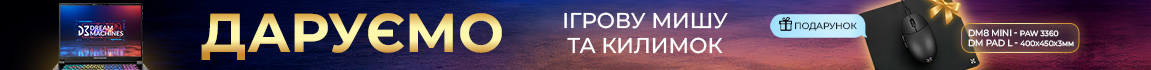 До геймерських ноутбуків Dream Machines отримайте мишку та килимок у подарунок