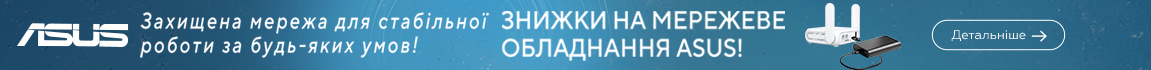 Знижки на мережеве обладнання ASUS