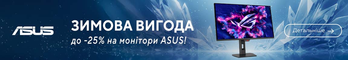Зимова вигода до -25% на монітори ASUS!