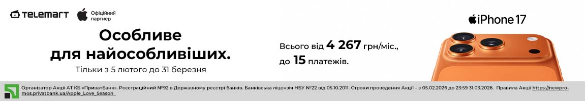 Купуйте акційні Apple iPhone 17 в 