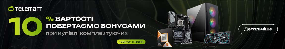 Купуй комплектуючі — отримуй бонусами 10% від вартості