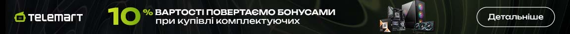 Купуй комплектуючі — отримуй бонусами 10% від вартості