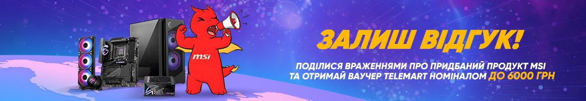 Залиш відгук про продукт MSI та розблокуй винагороди до 6000 грн