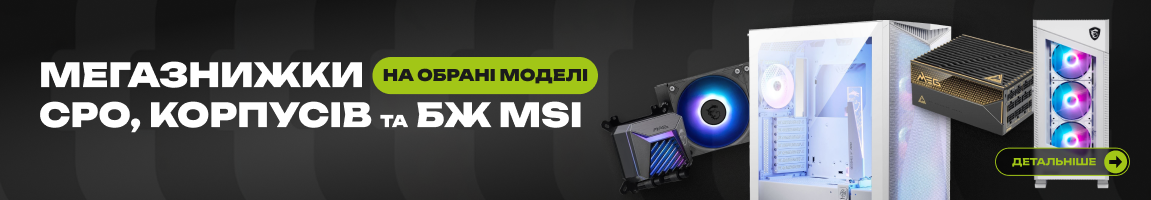 Знижки на обрані компоненти MSI