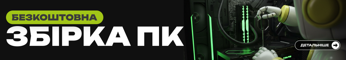 До будь-якої повної конфігурації ПК отримуй послугу збирання у подарунок