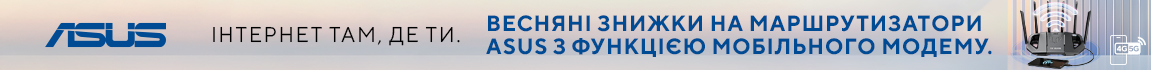 Знижки на мережеве обладнання ASUS