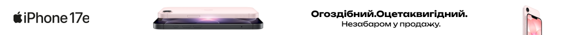 Незабаром у продажу! Apple iPhone 17e