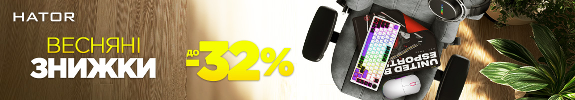 Знижки до 32% на геймерські аксесуари HATOR