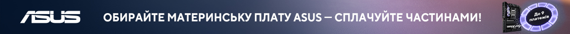 На материнські плати ASUS діє Оплата частинами до 9 платежів