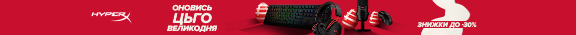 Оновись цього Великодня з HyperX! Знижки до -30%