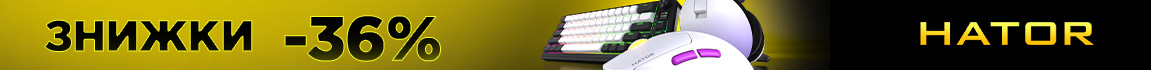 Знижки до 36% на геймерські аксесуари HATOR