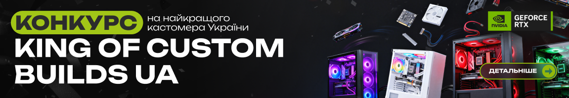 King of Custom Builds UA - пошук найкращих майстрів по кастому ПК в Україні