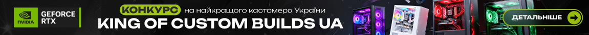 King of Custom Builds UA - пошук найкращих майстрів по кастому ПК в Україні