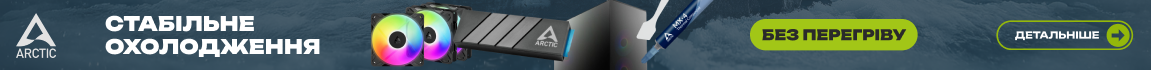 Arctic! Стабільне охолодження без перегріву!