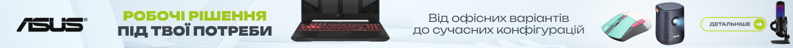 ASUS! Робочі рішення під ваші запити! Від офісних варіантів до сучасних конфігурацій!