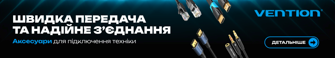 Vention! Швидка передача та надійне з